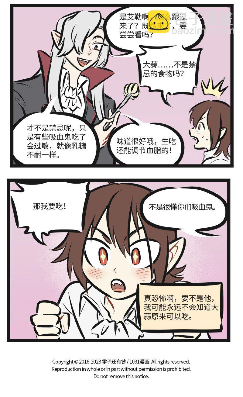 🍡1031万圣街 第759话 秘密 第5页