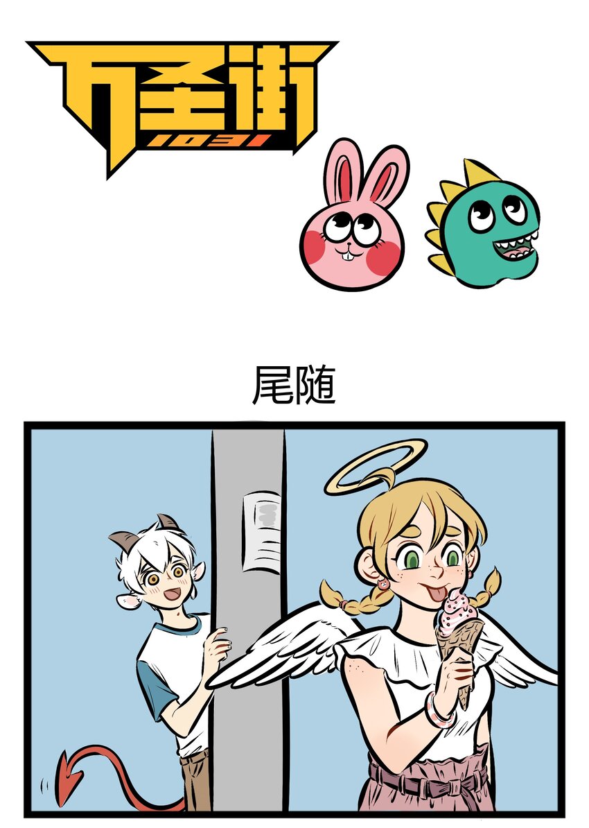 🍡1031万圣街 【第78话】 家长对恋爱中的孩子总是会很担心。 第1页