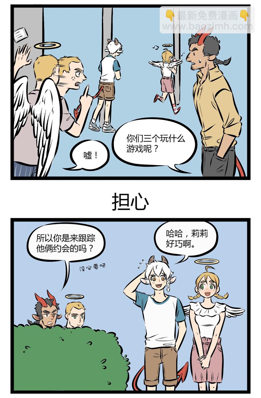🍡1031万圣街 【第78话】 家长对恋爱中的孩子总是会很担心。 第3页