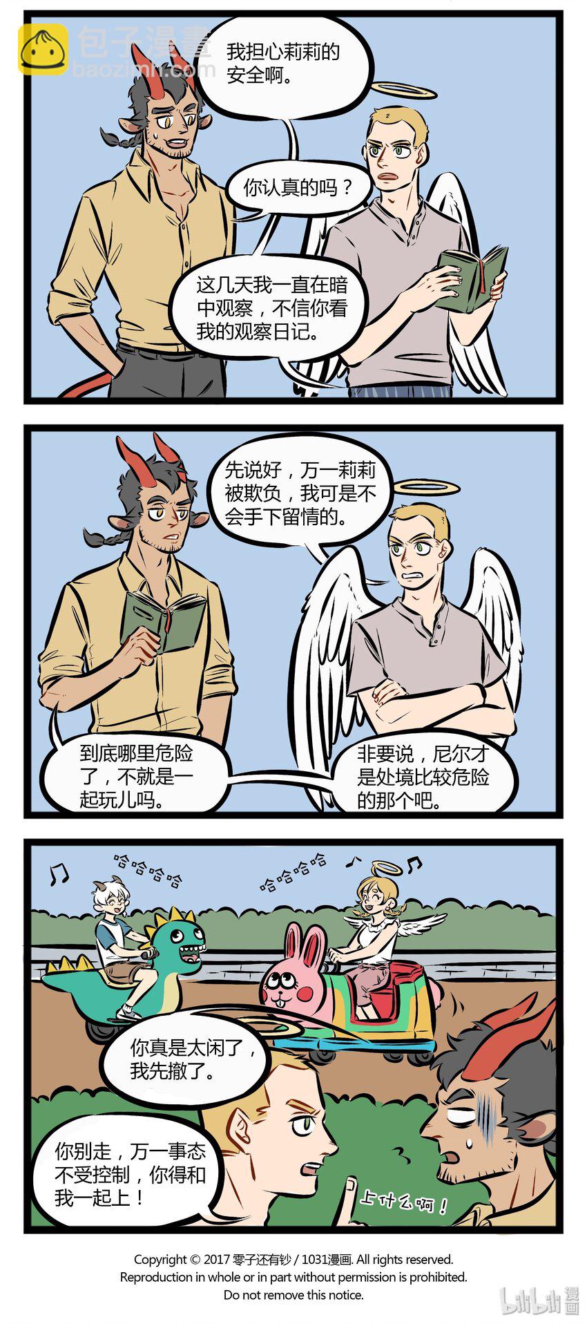 🍡1031万圣街 【第78话】 家长对恋爱中的孩子总是会很担心。 第4页