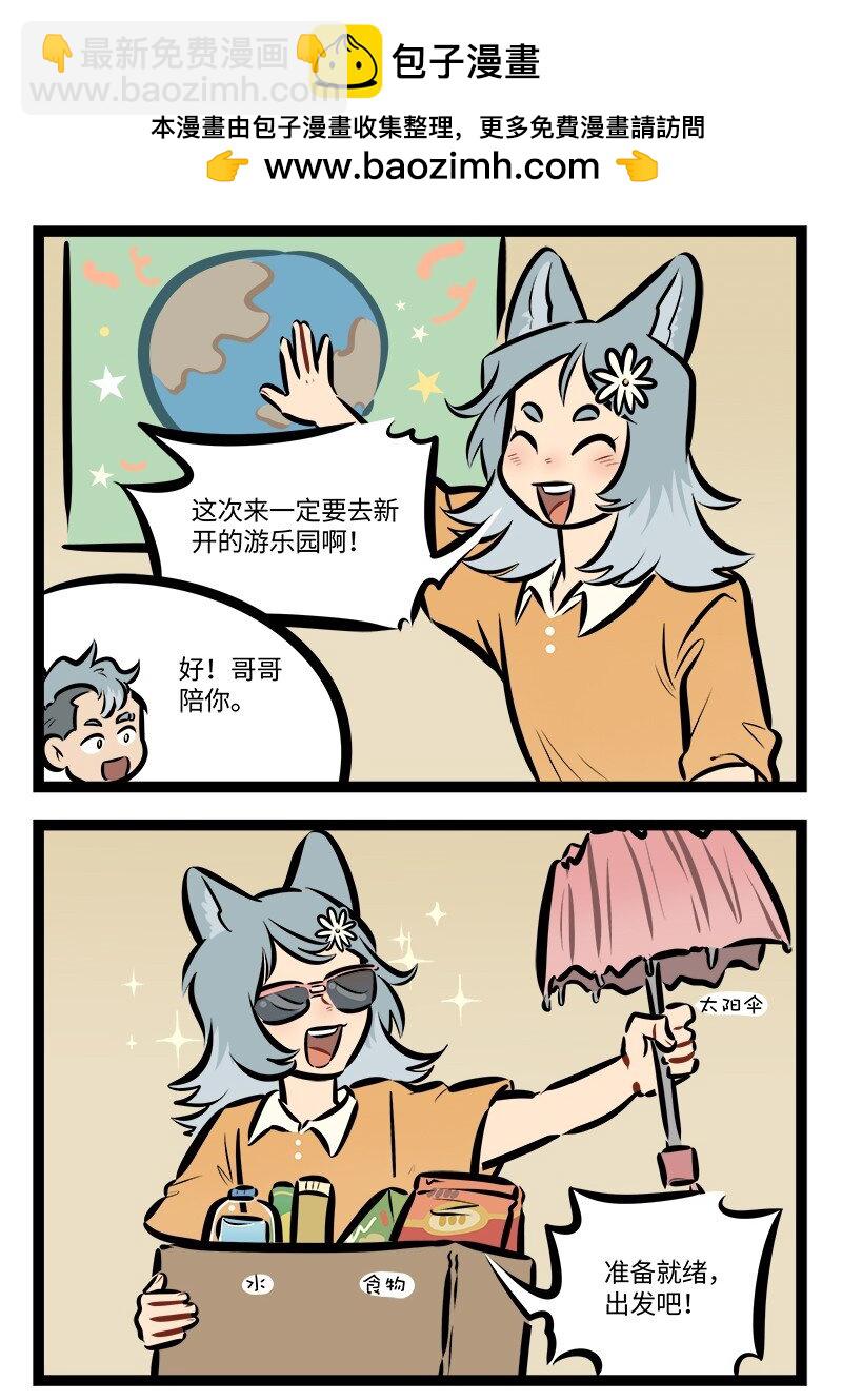 🍡1031万圣街 第761话 暴雨 第2页