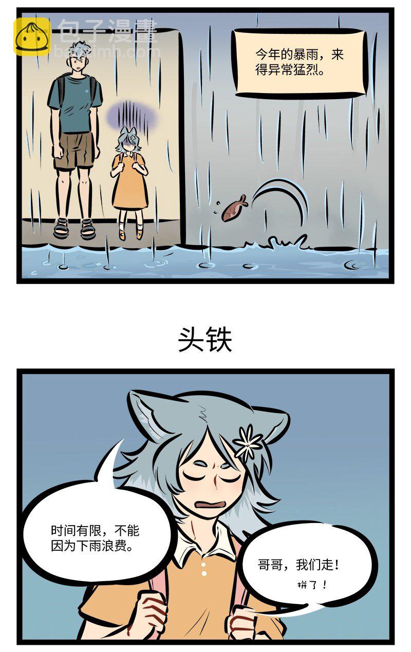 🍡1031万圣街 第761话 暴雨 第3页