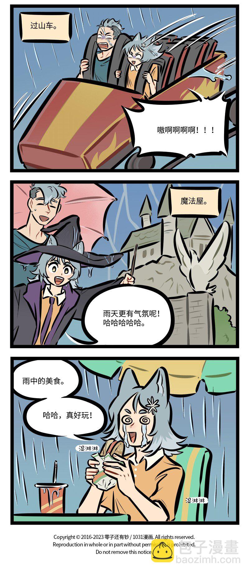 🍡1031万圣街 第761话 暴雨 第4页