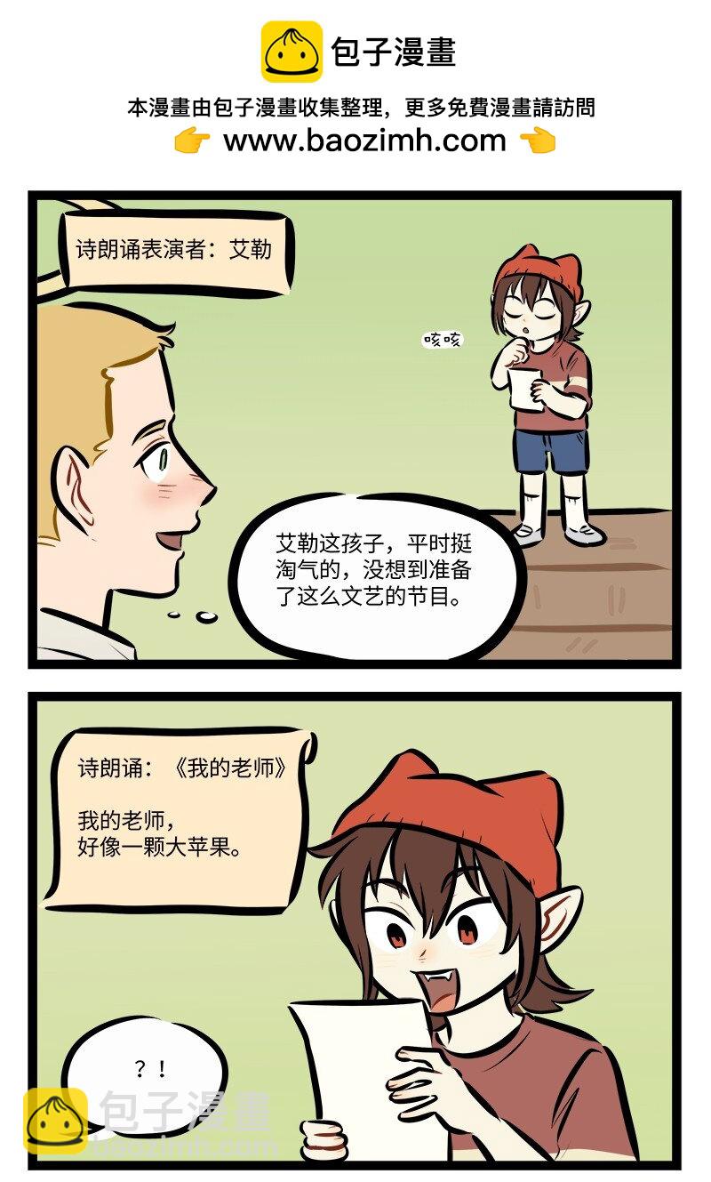 🍡1031万圣街 第763话 生日祝福 第2页