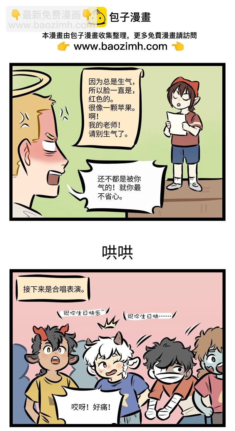 🍡1031万圣街 第763话 生日祝福 第3页