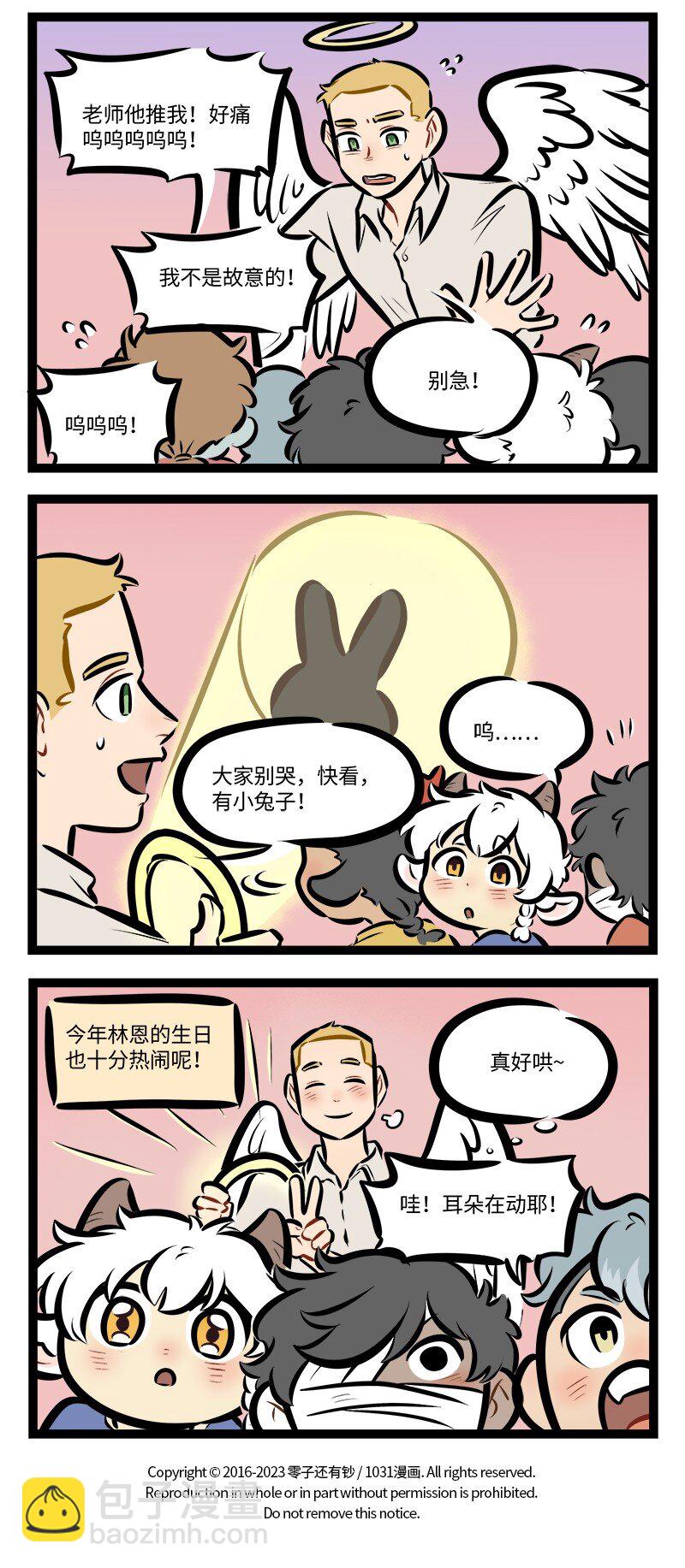 🍡1031万圣街 第763话 生日祝福 第4页