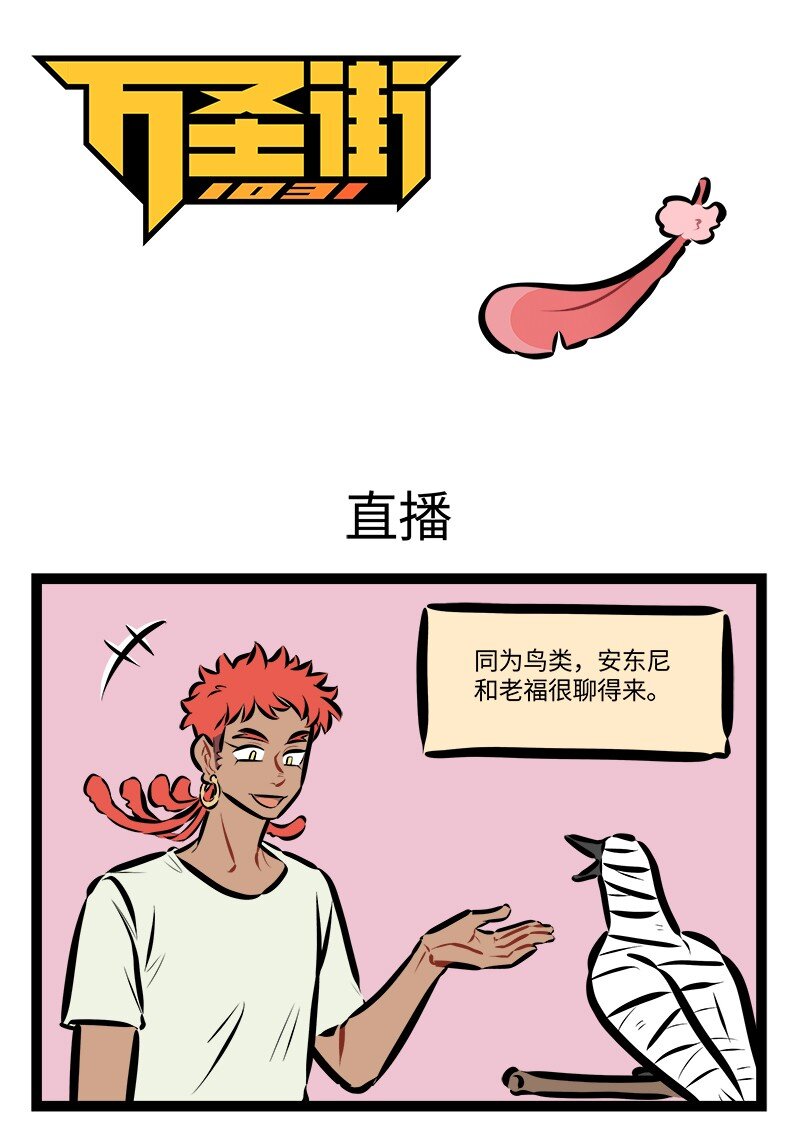 🍡1031万圣街 第765话 直播 第1页