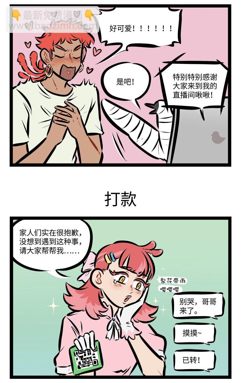 🍡1031万圣街 第765话 直播 第3页