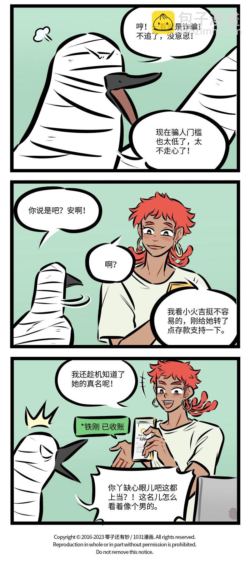 🍡1031万圣街 第765话 直播 第4页