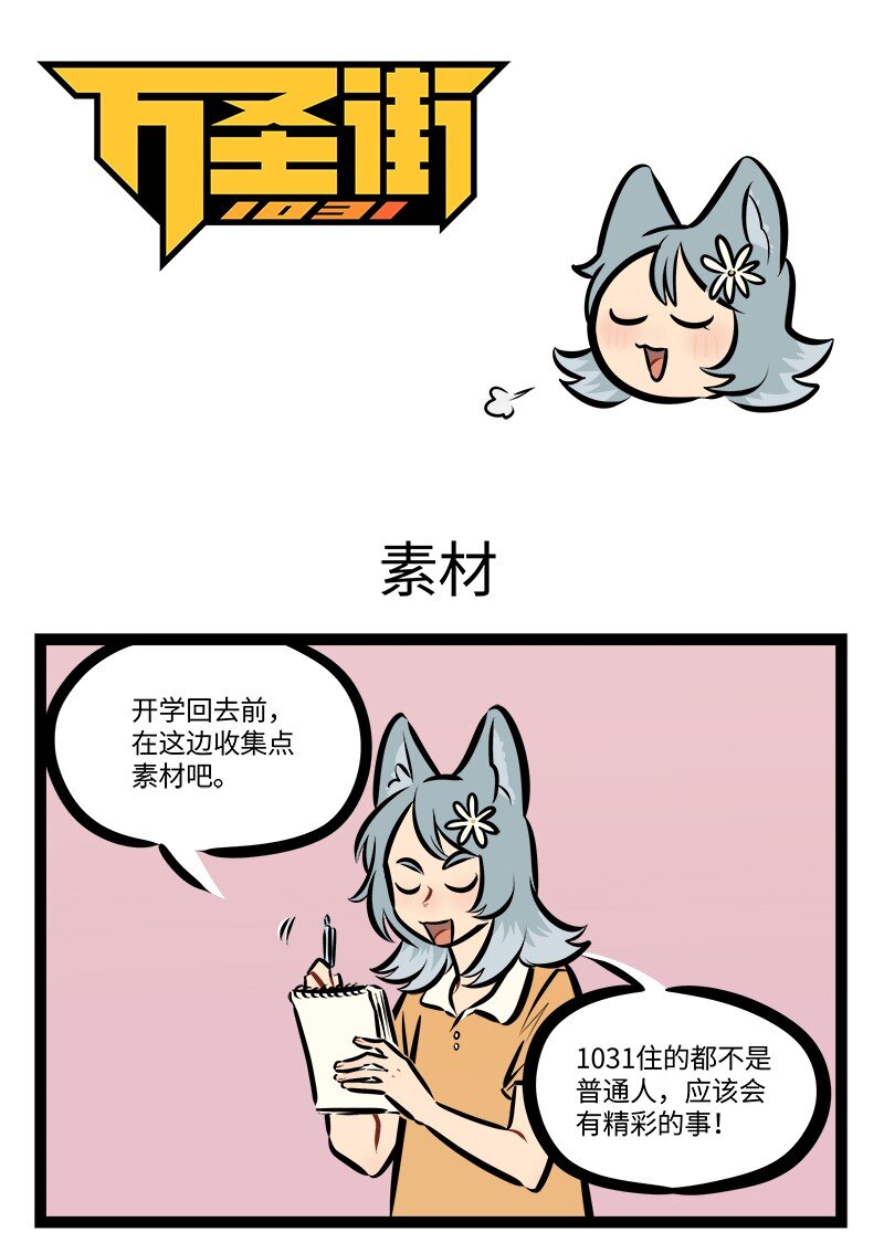 🍡1031万圣街 第767话 素材 第1页