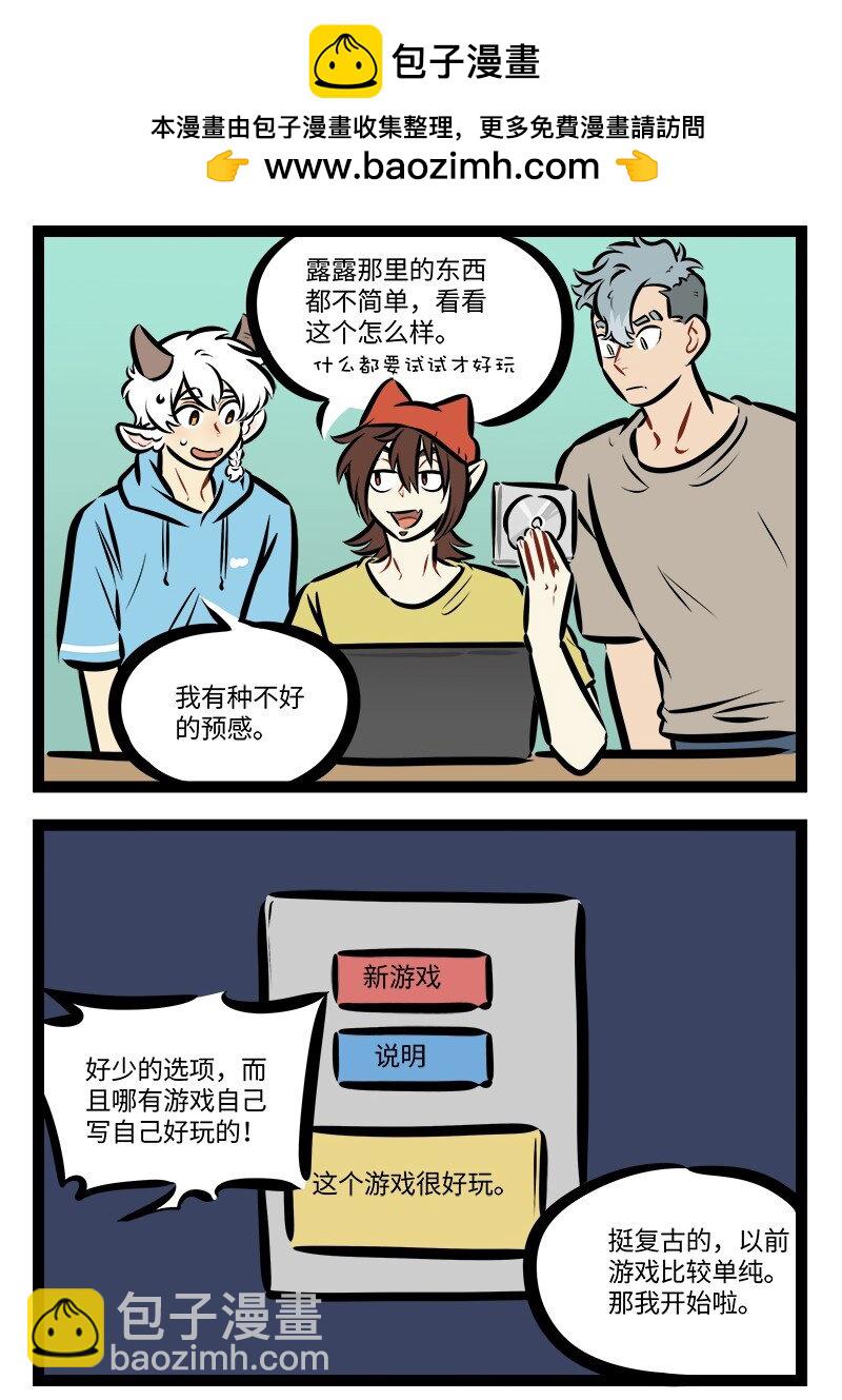 🍡1031万圣街 第769话 神秘游戏 第2页