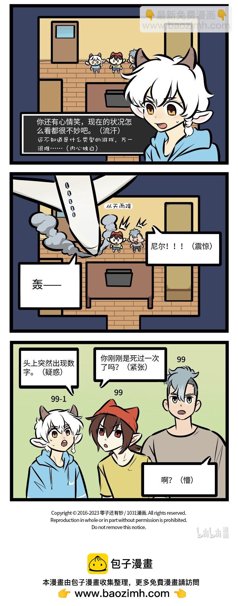 🍡1031万圣街 第769话 神秘游戏 第4页