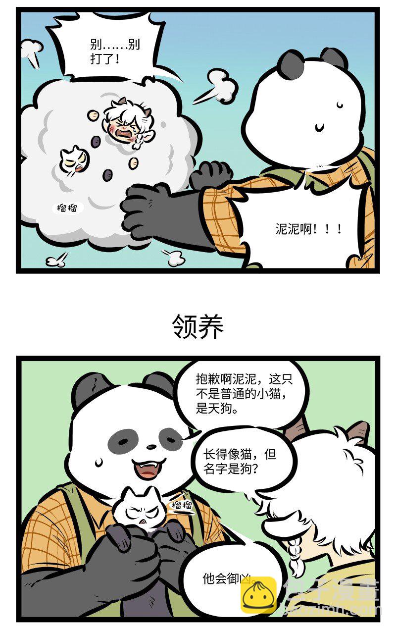 🍡1031万圣街 第771话 新宠物 第3页