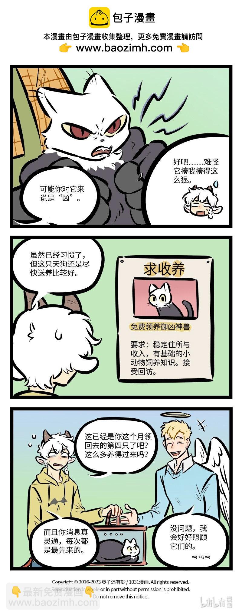 🍡1031万圣街 第771话 新宠物 第4页