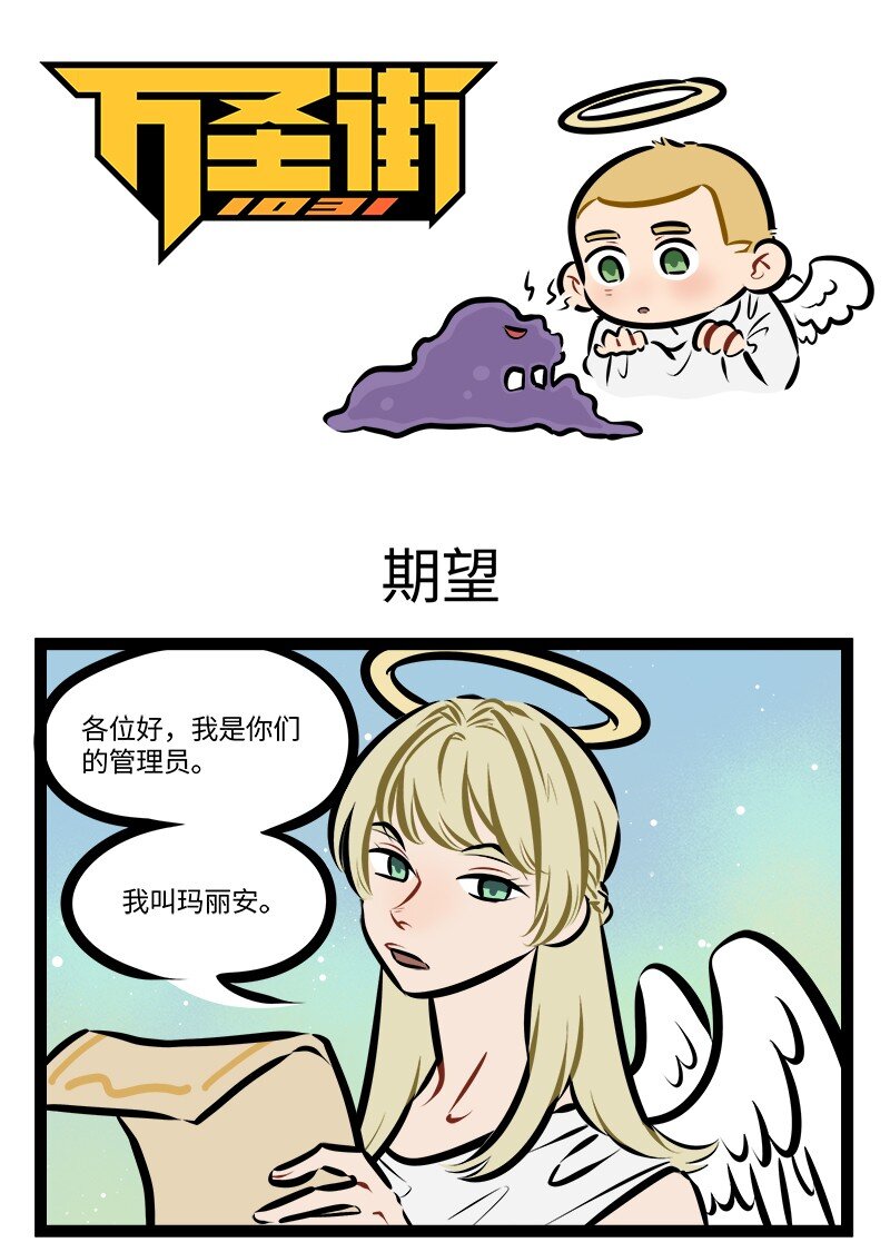 🍡1031万圣街 第774话 期望 第1页