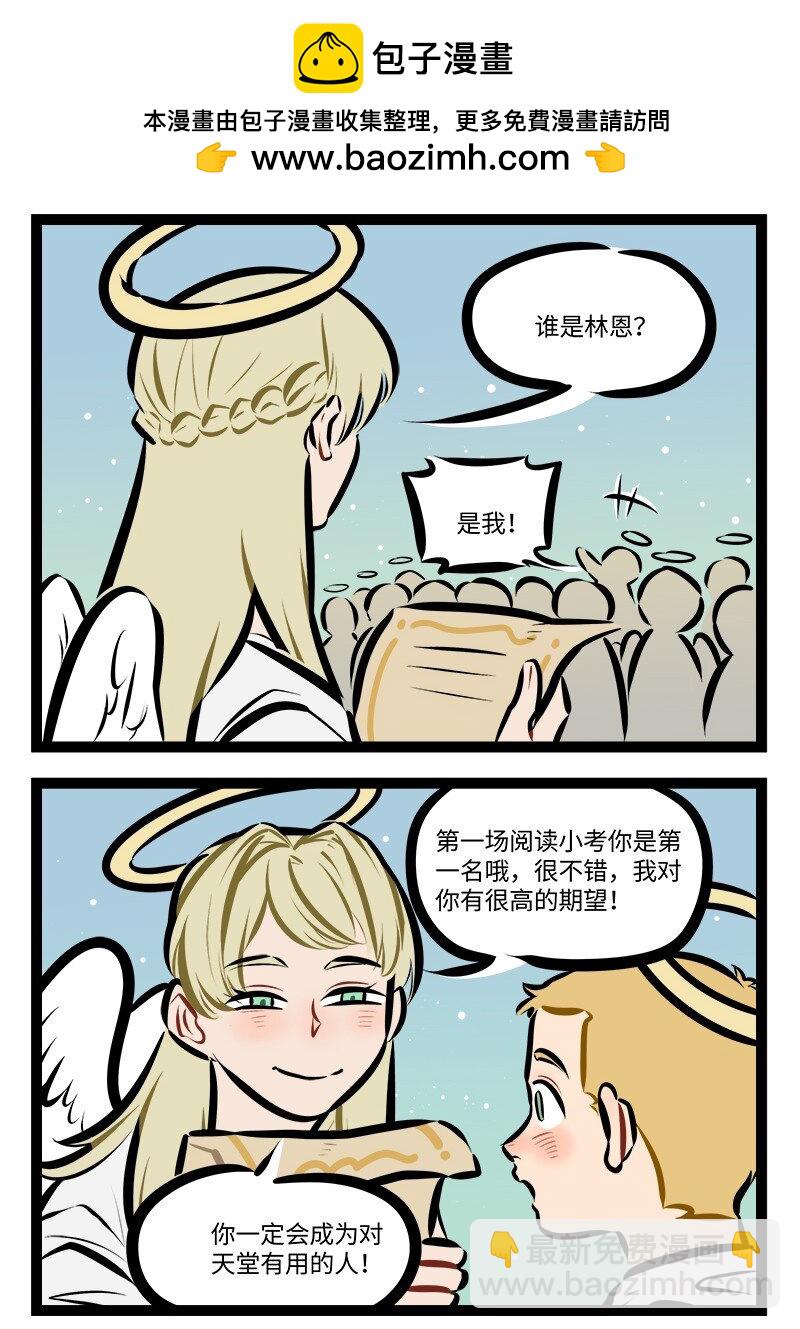 🍡1031万圣街 第774话 期望 第2页