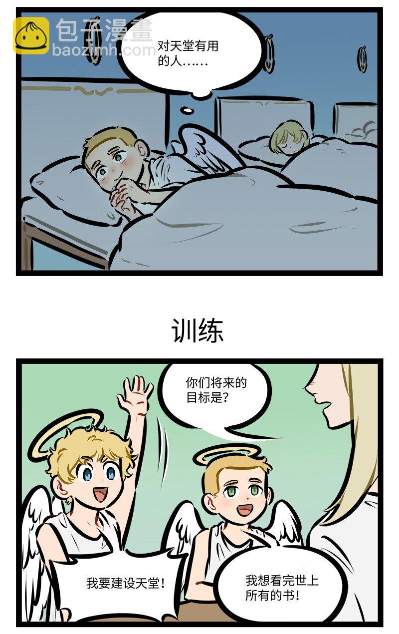 🍡1031万圣街 第774话 期望 第3页