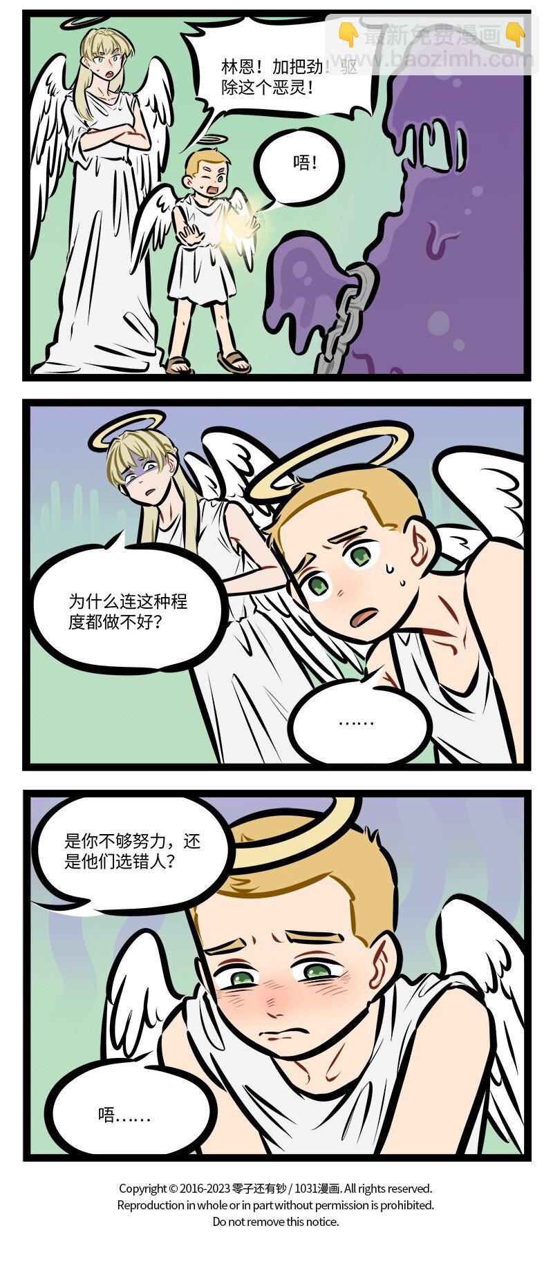 🍡1031万圣街 第774话 期望 第4页