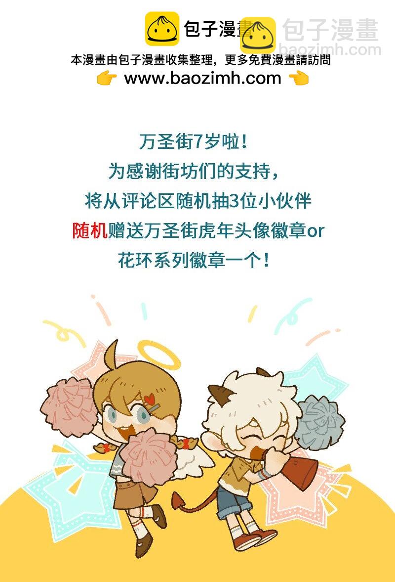 🍡1031万圣街 第774话 期望 第5页