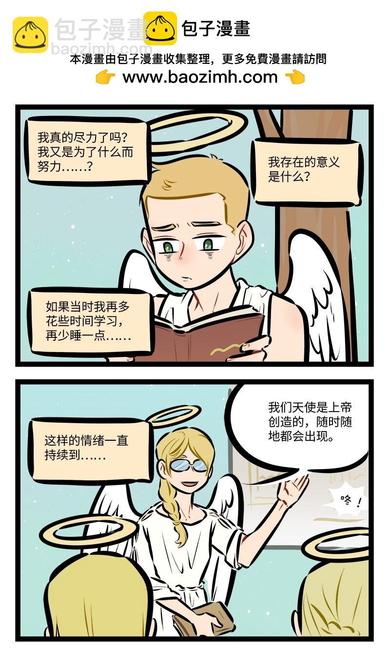 🍡1031万圣街 第776话 自我怀疑 第2页