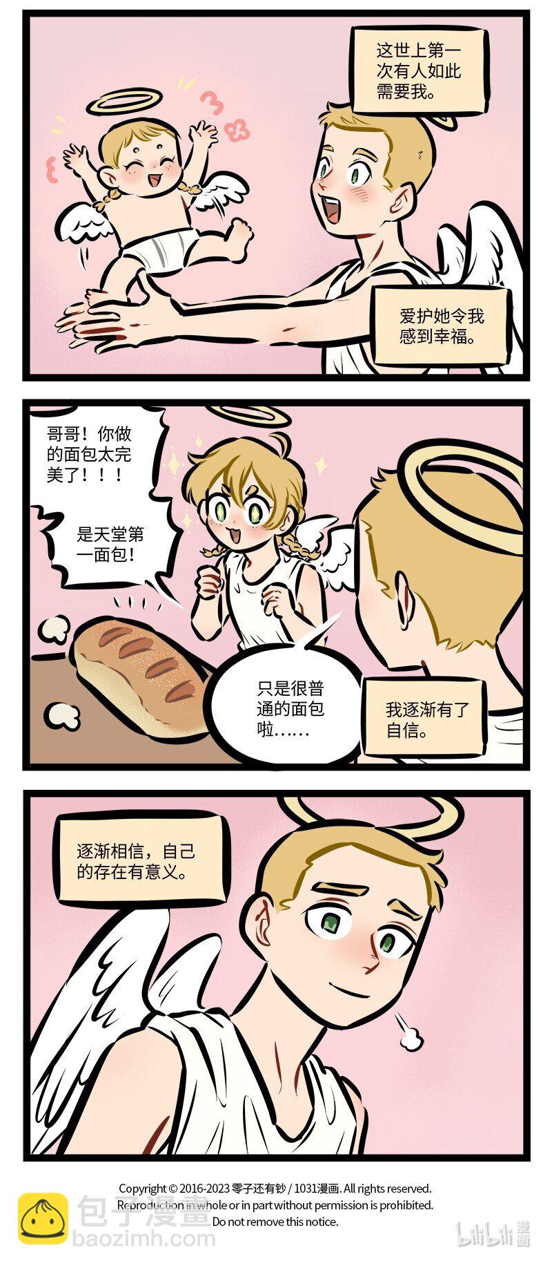🍡1031万圣街 第776话 自我怀疑 第4页
