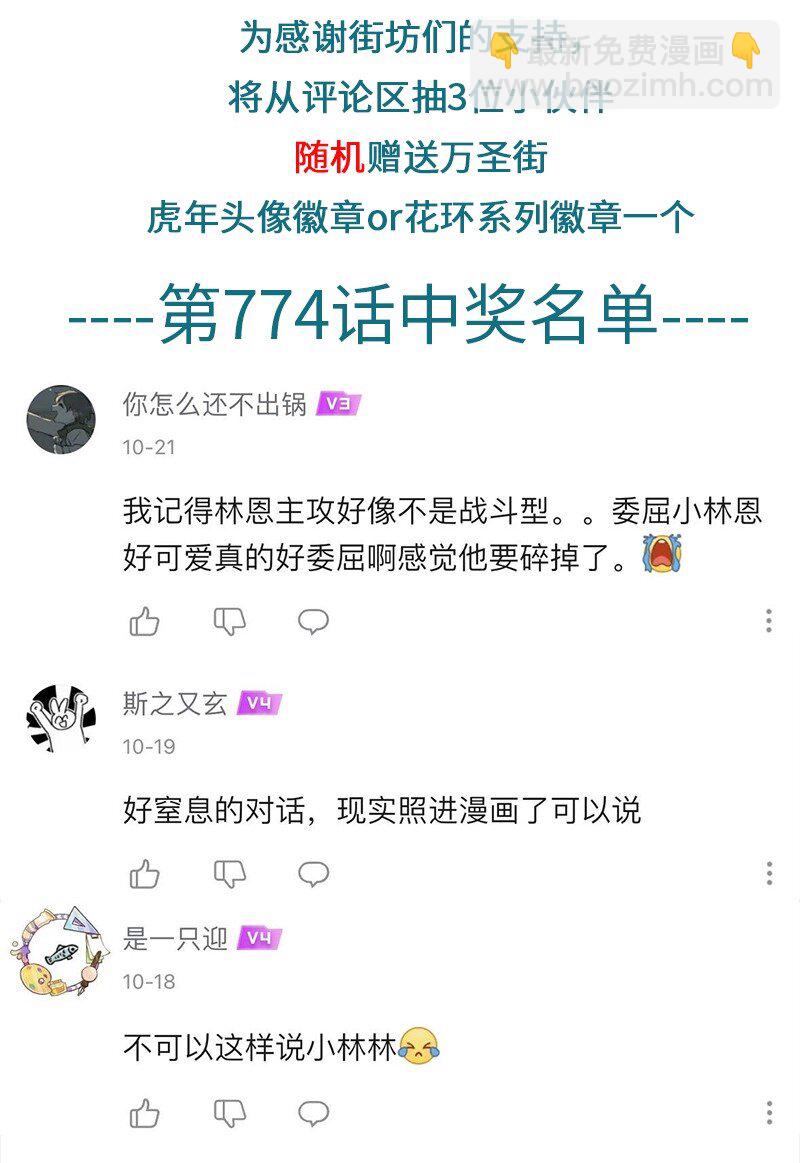 🍡1031万圣街 第776话 自我怀疑 第5页