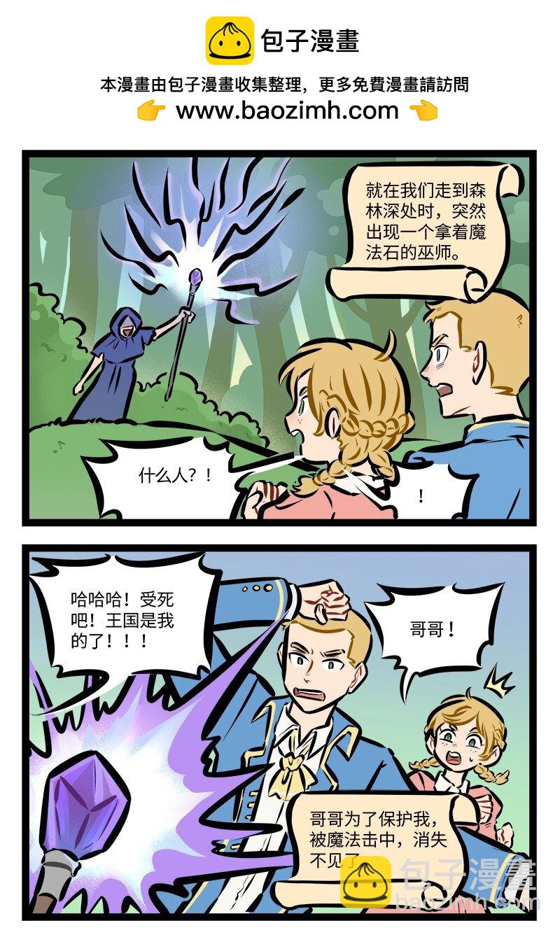 🍡1031万圣街 第778话 通缉 第2页