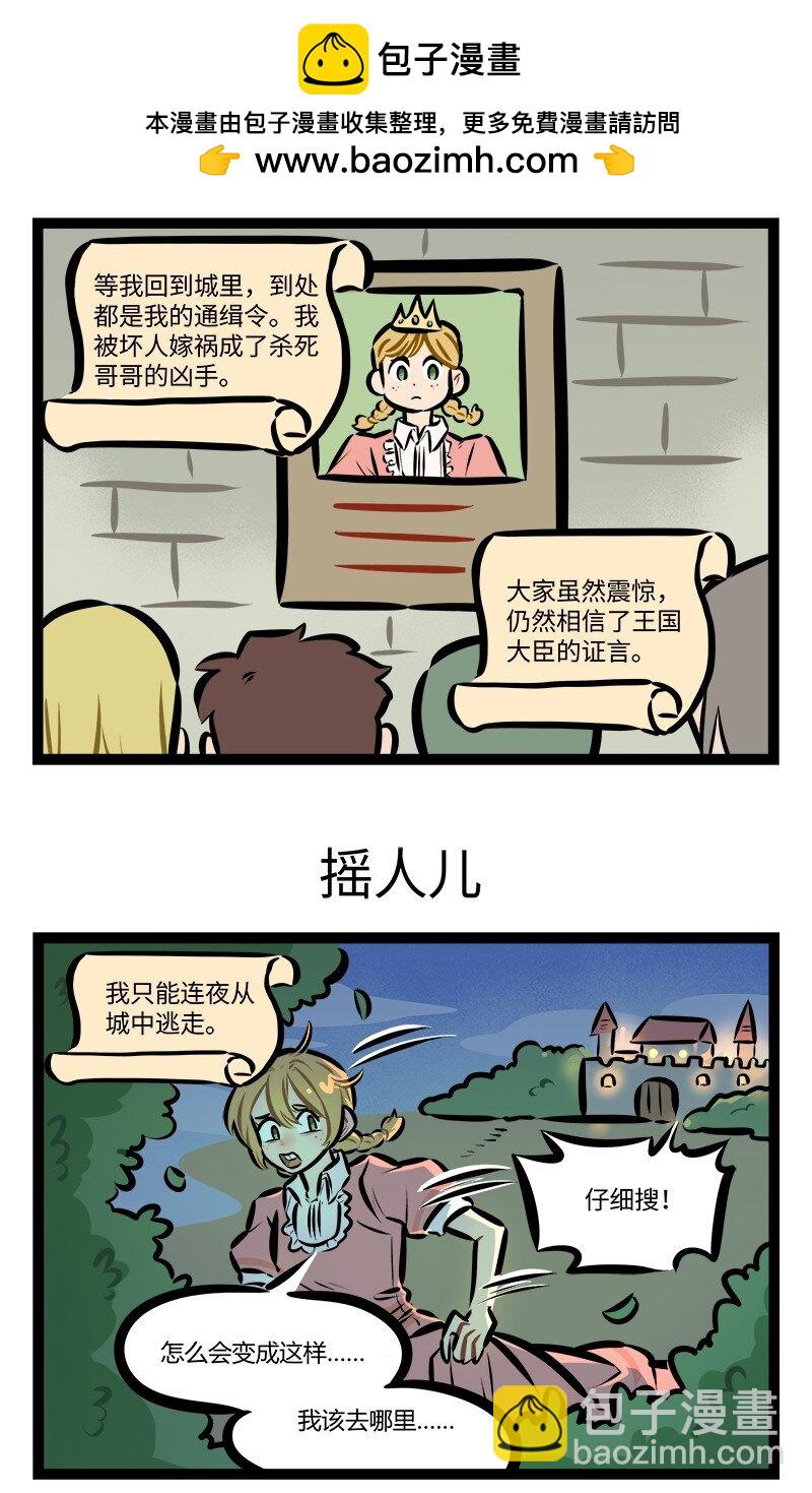 🍡1031万圣街 第778话 通缉 第3页