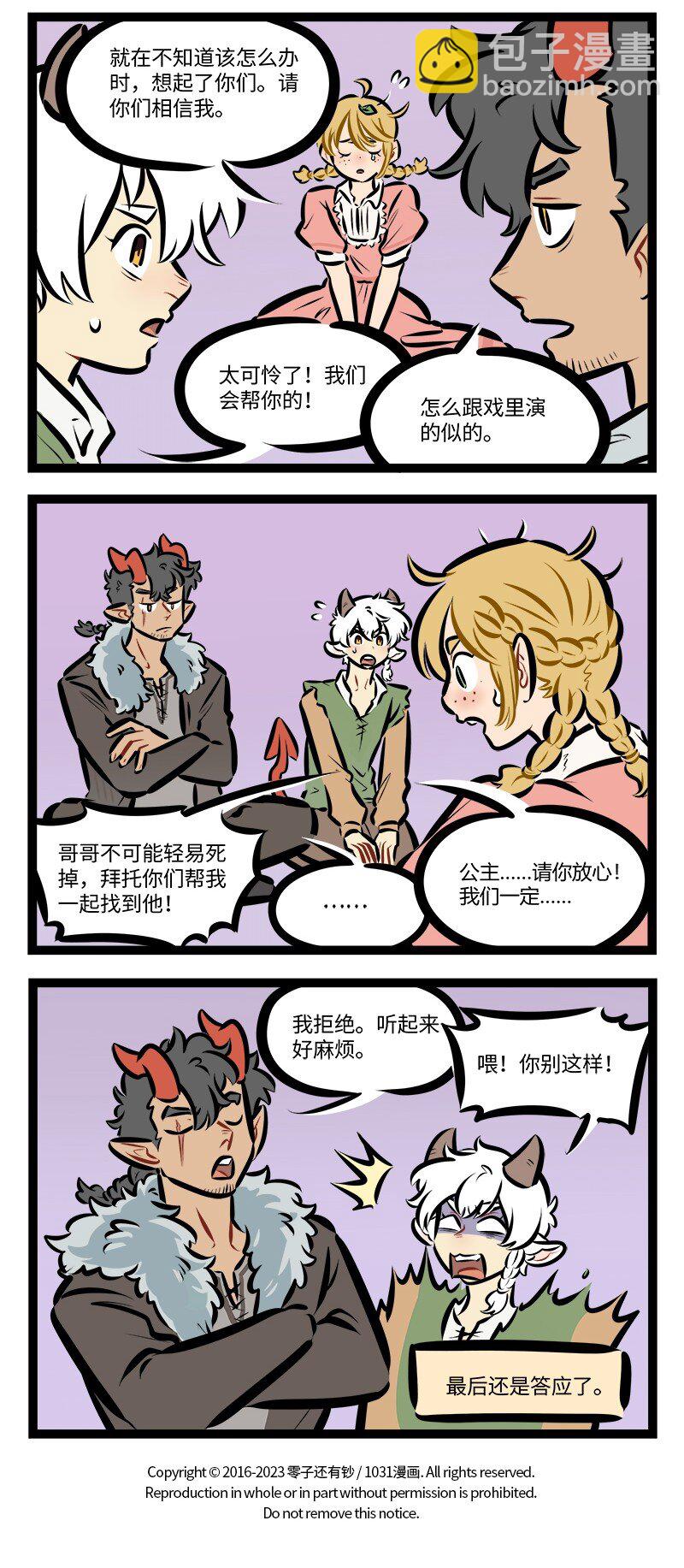 🍡1031万圣街 第778话 通缉 第4页