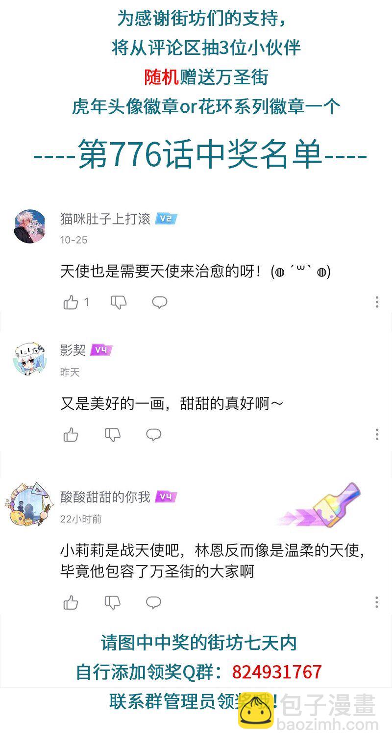 🍡1031万圣街 第778话 通缉 第5页