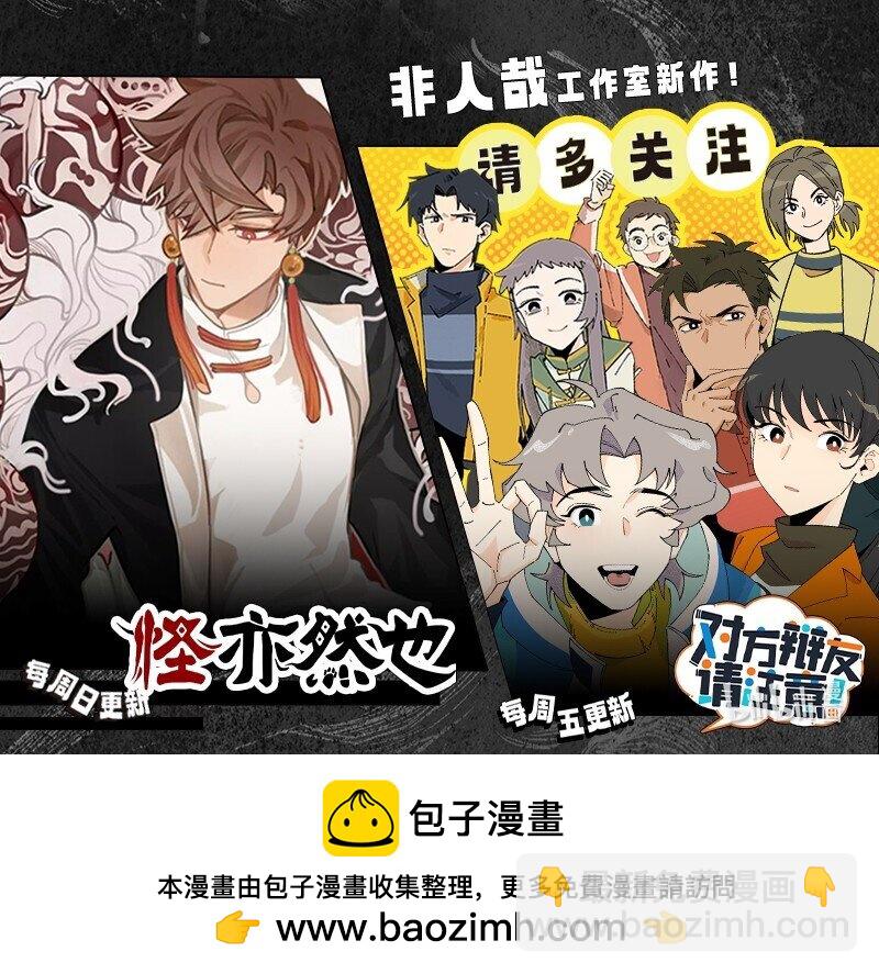 🍡1031万圣街 第778话 通缉 第6页