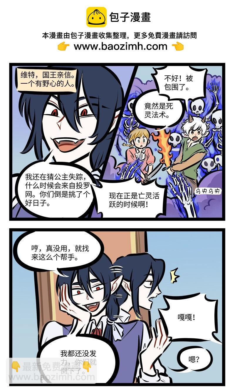 🍡1031万圣街 第780话 奇袭 第2页