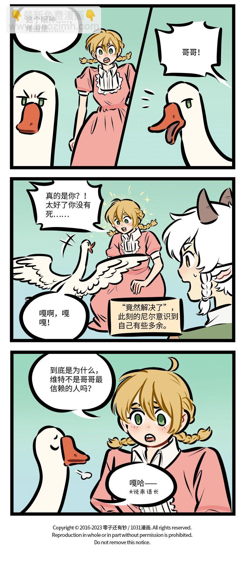 🍡1031万圣街 第780话 奇袭 第4页