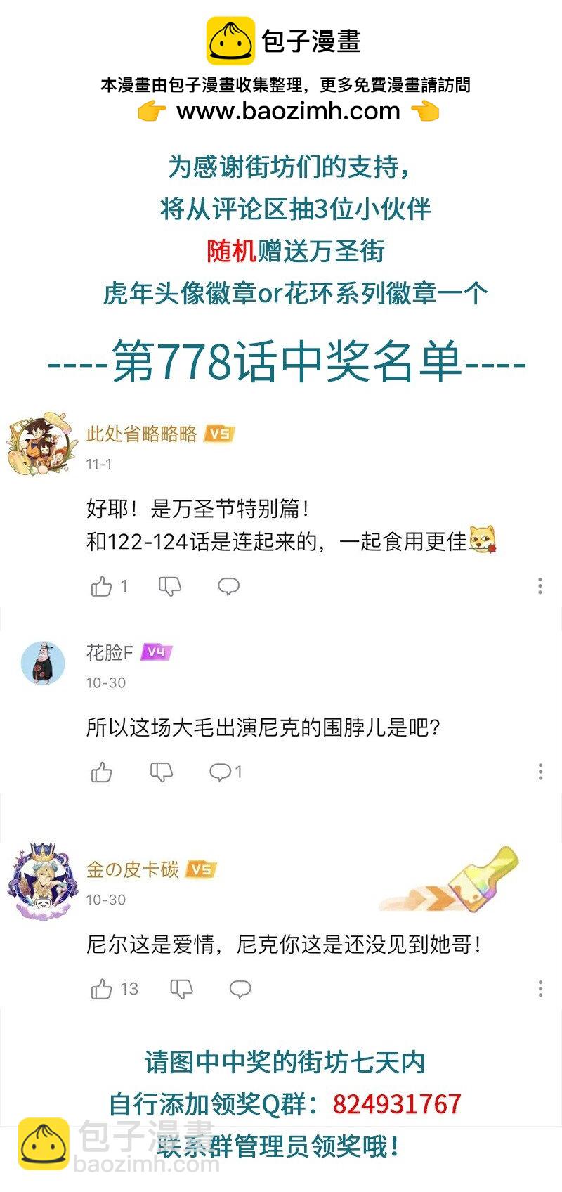 🍡1031万圣街 第780话 奇袭 第5页