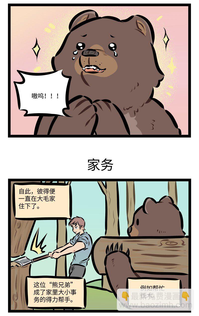 🍡1031万圣街 第784话 回家 第3页