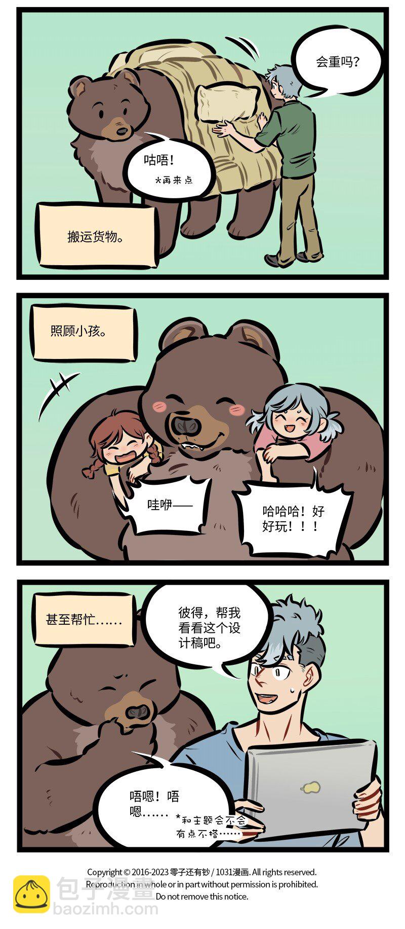 🍡1031万圣街 第784话 回家 第4页
