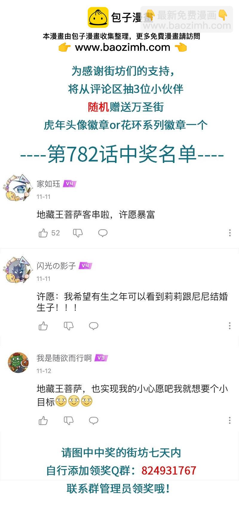 🍡1031万圣街 第784话 回家 第5页