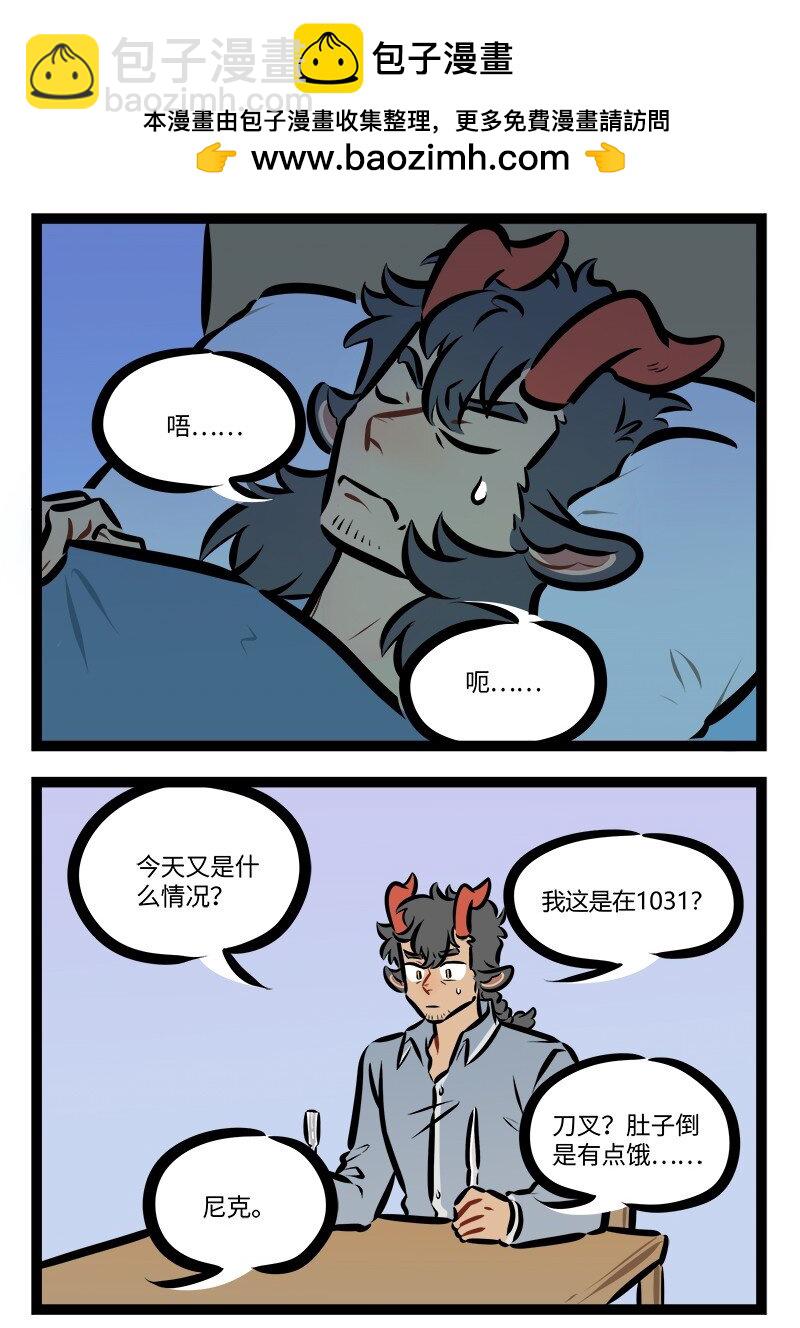 🍡1031万圣街 第787话 噩梦 第2页