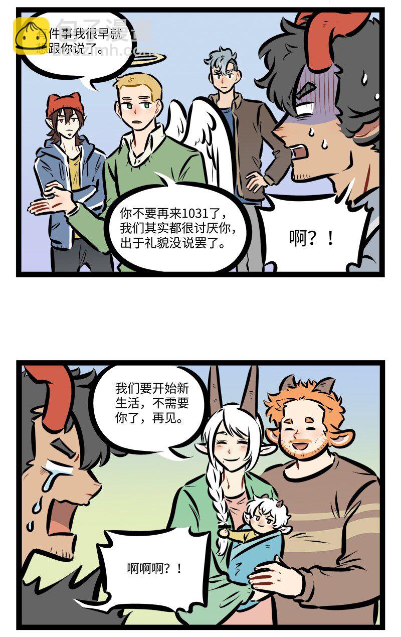 🍡1031万圣街 第787话 噩梦 第3页