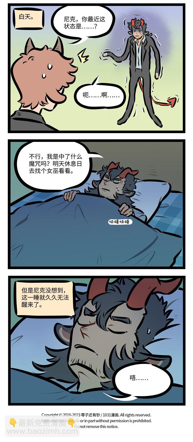 🍡1031万圣街 第787话 噩梦 第4页