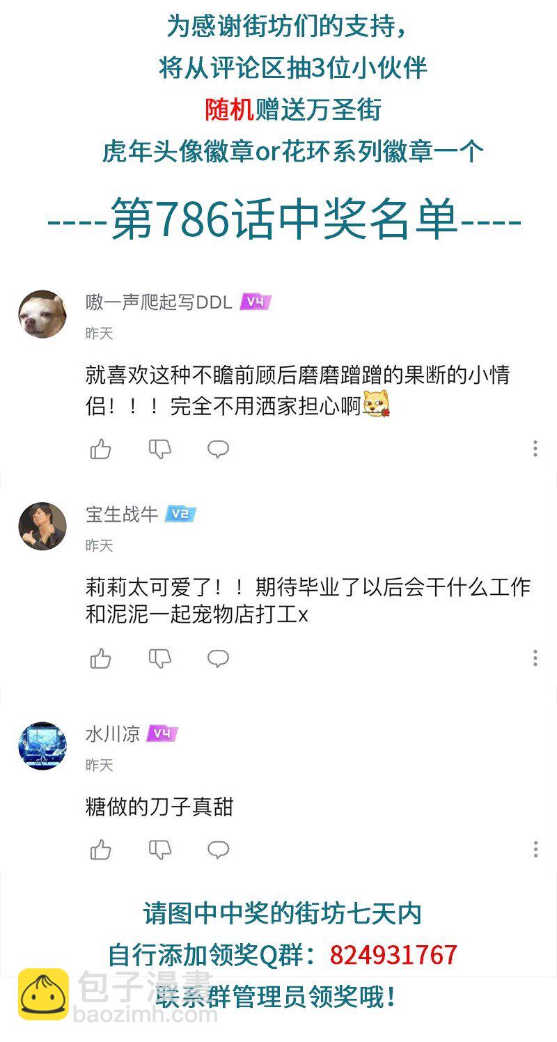 🍡1031万圣街 第787话 噩梦 第5页