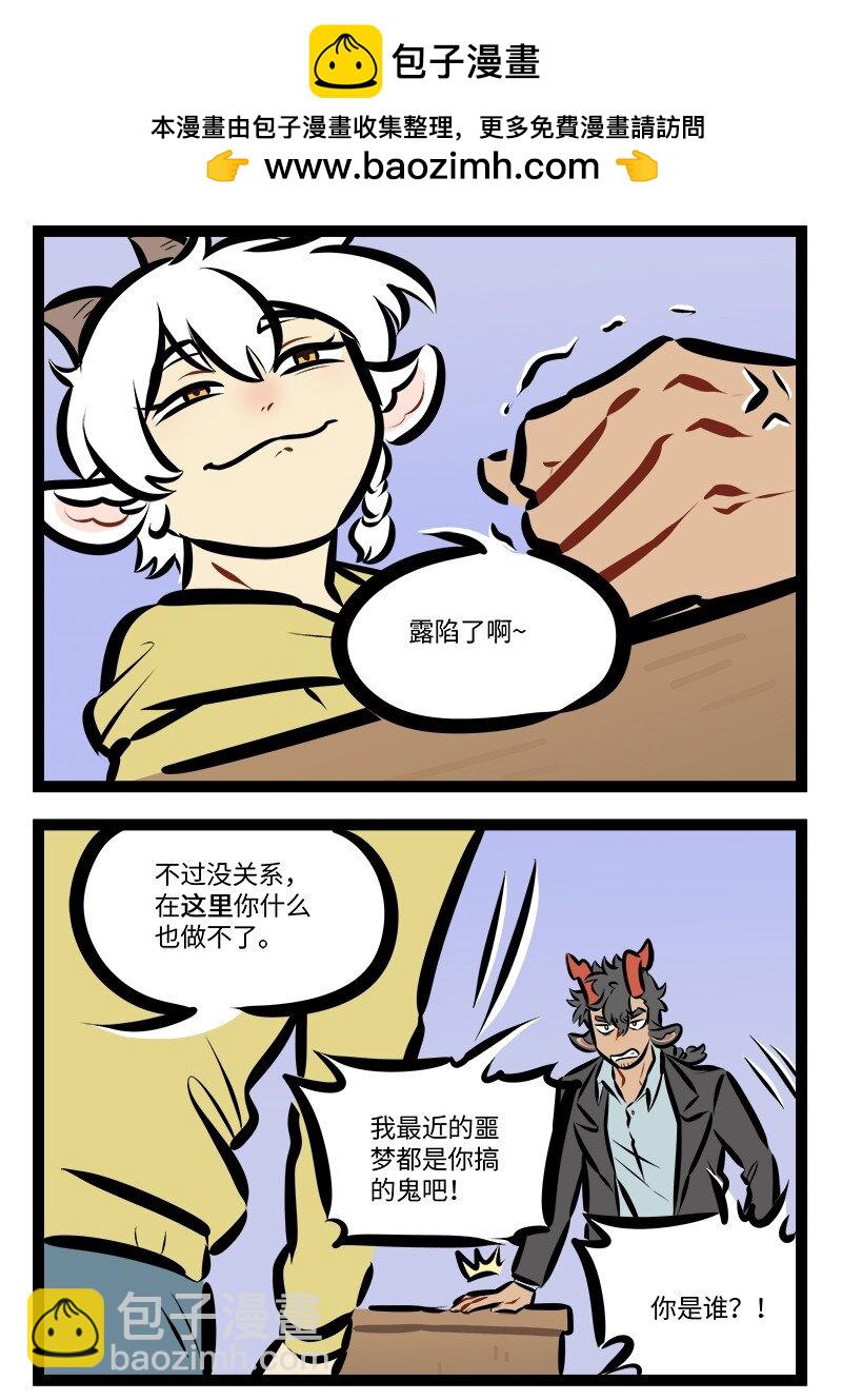 🍡1031万圣街 第789话 梦之魔 第2页