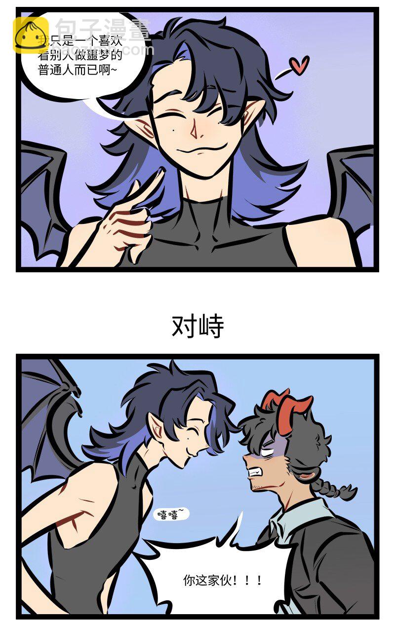 🍡1031万圣街 第789话 梦之魔 第3页
