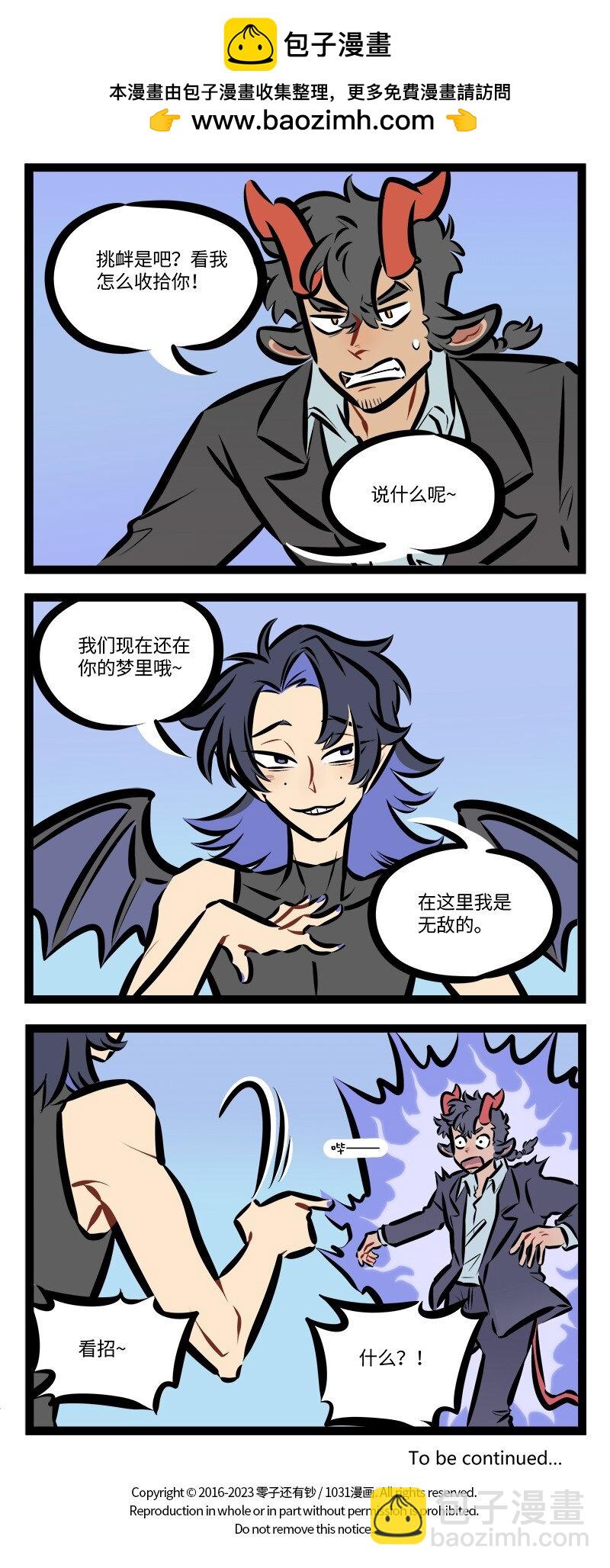 🍡1031万圣街 第789话 梦之魔 第4页