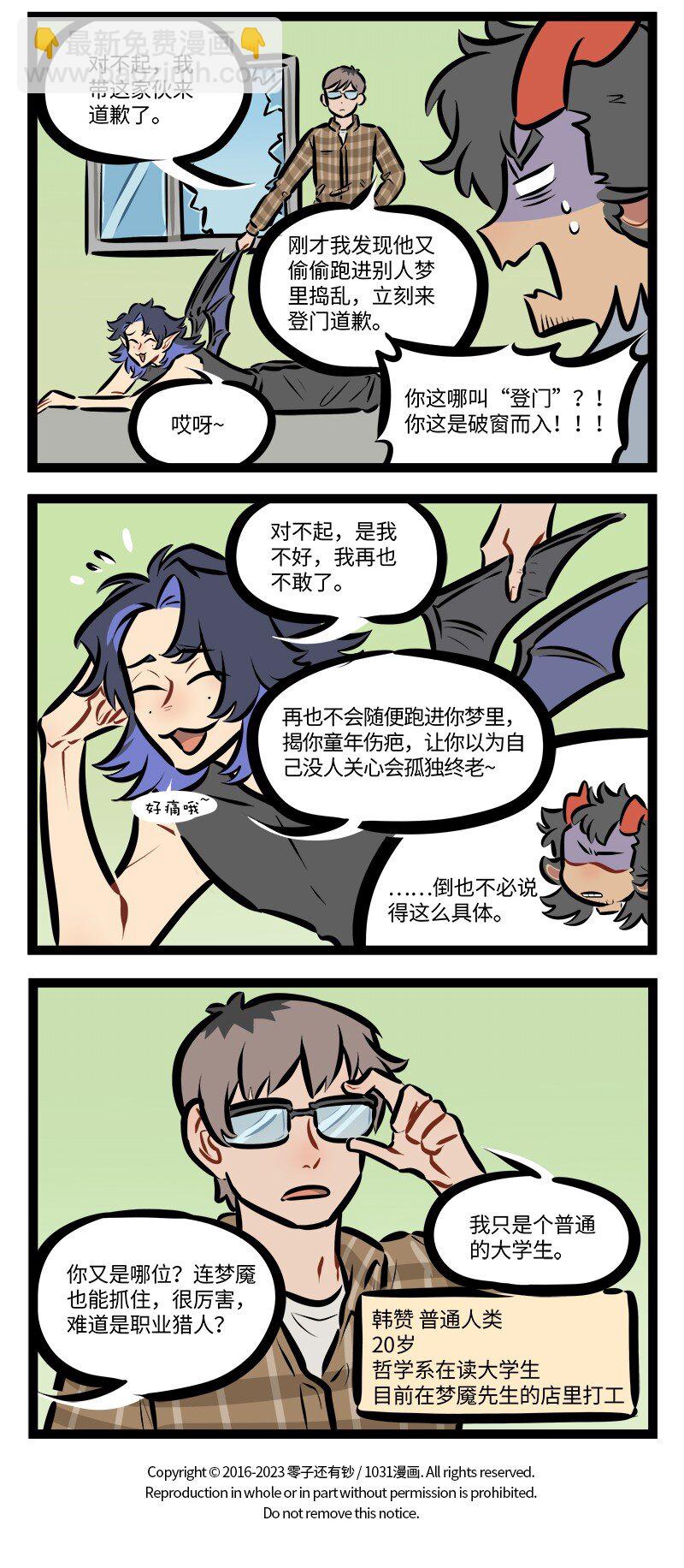 🍡1031万圣街 第791话 呼唤 第4页