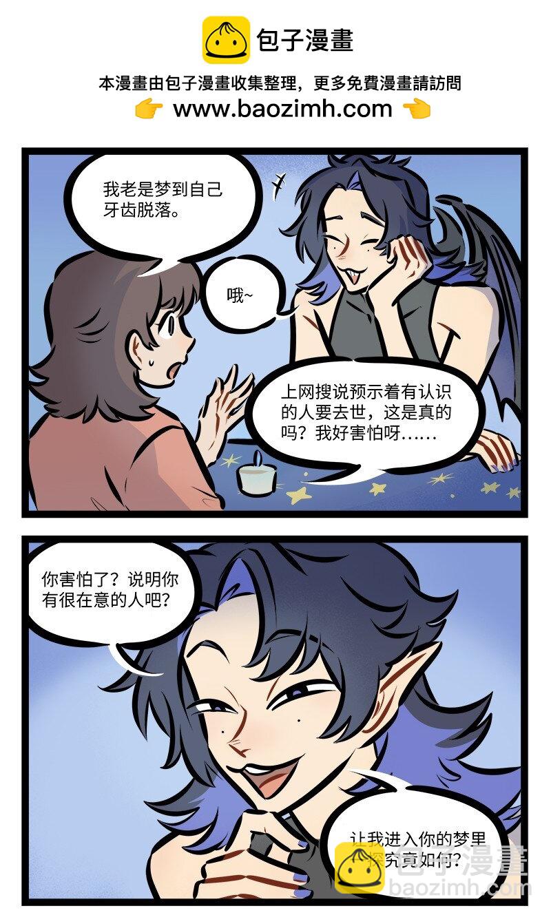 🍡1031万圣街 第793话 解梦 第2页