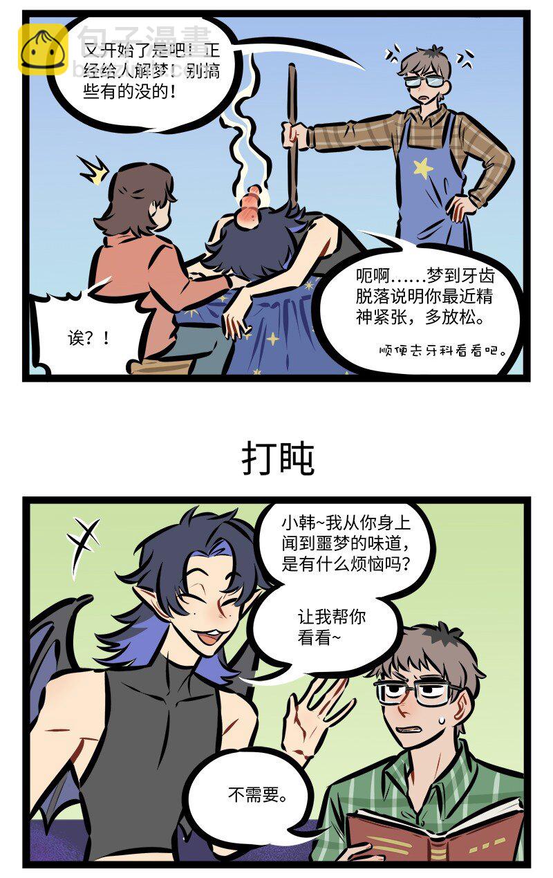 🍡1031万圣街 第793话 解梦 第3页