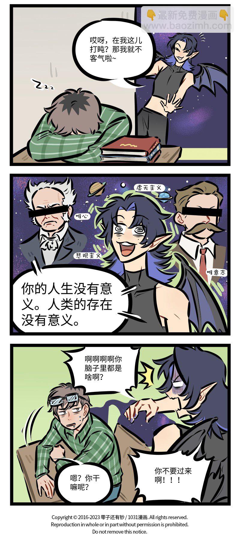 🍡1031万圣街 第793话 解梦 第4页