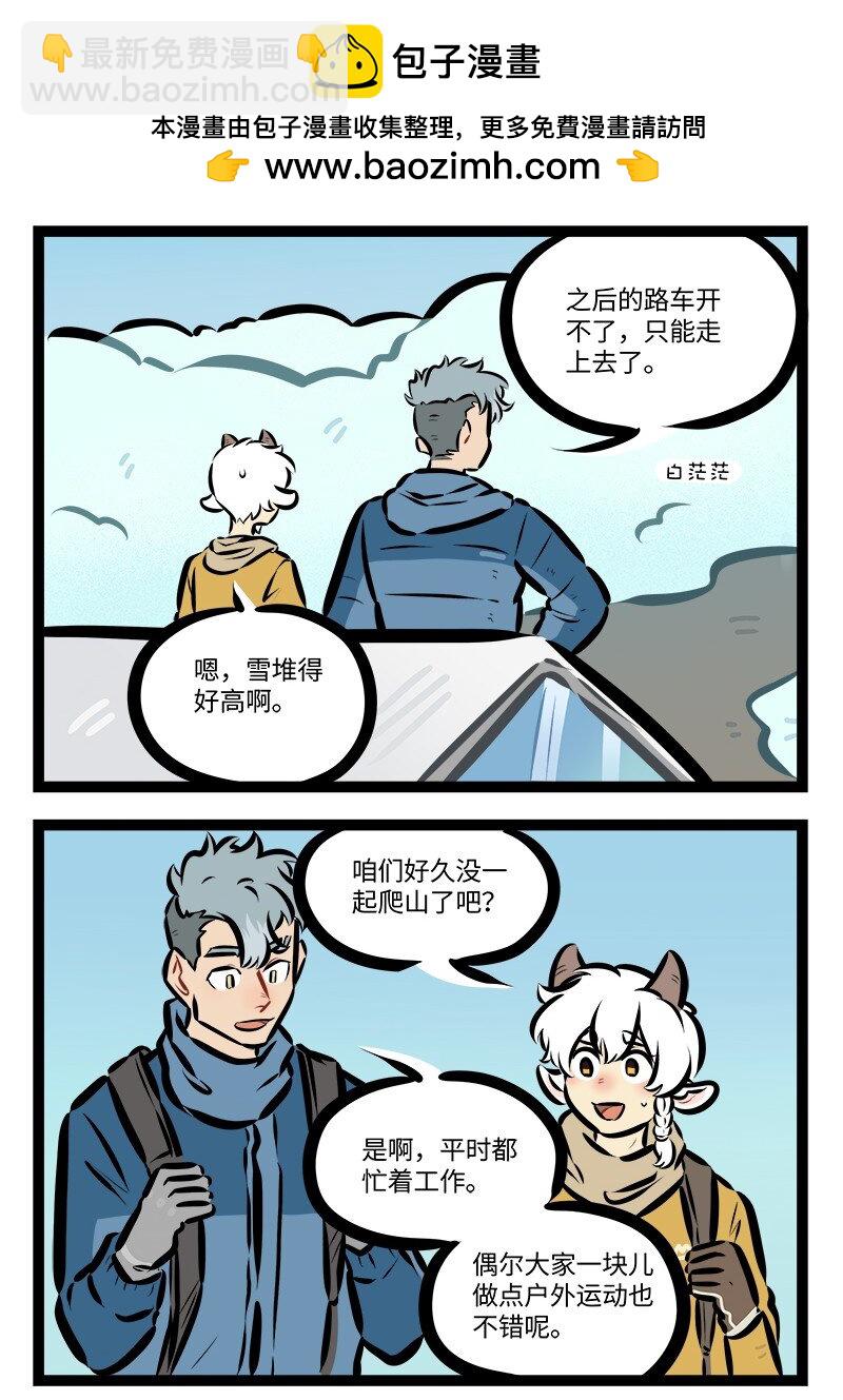 🍡1031万圣街 第795话 爬山 第2页