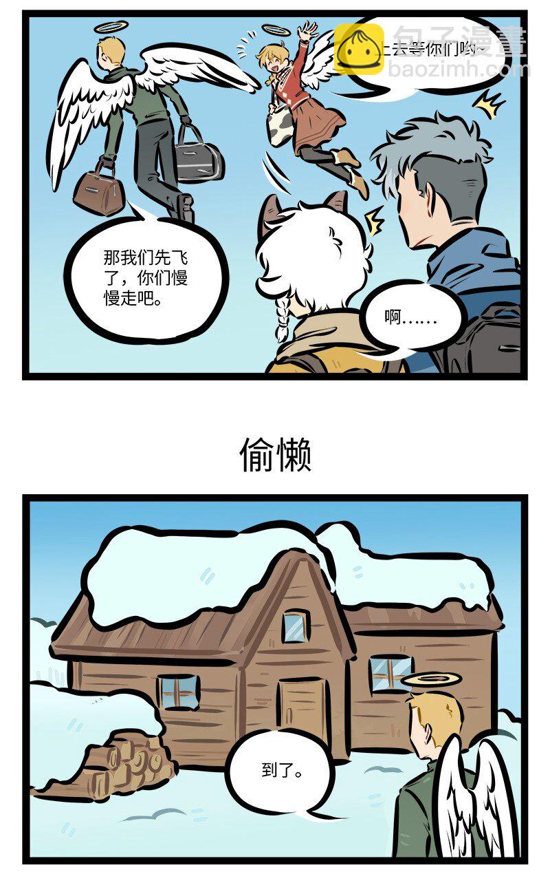 🍡1031万圣街 第795话 爬山 第3页